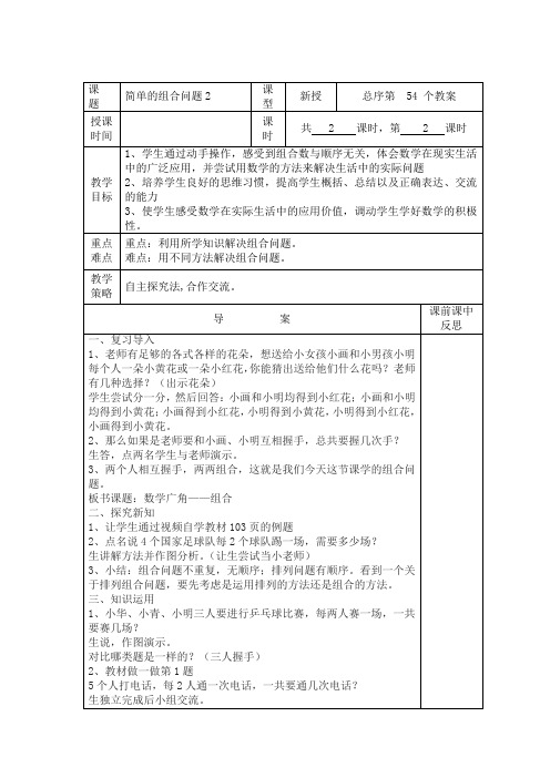 (精品)人教版数学三年级下册教案第八单元简单的组合问题2