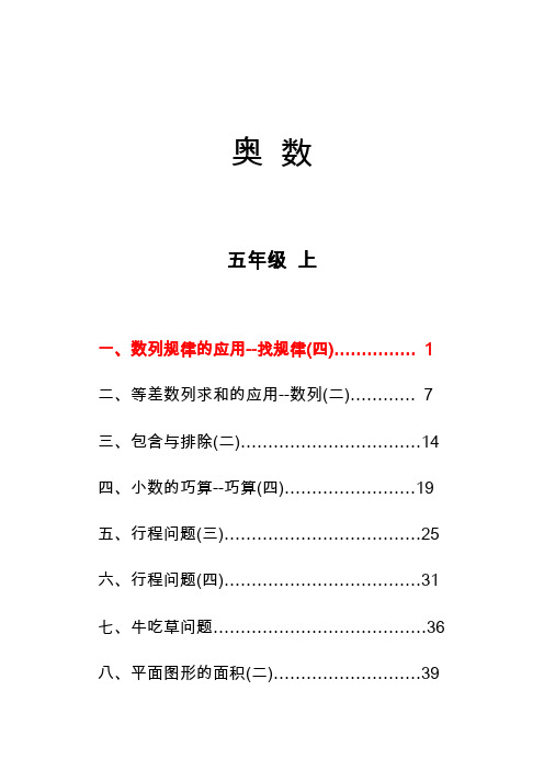 小学五年级奥数练习及部分答案--1数列规律的应用--找规律(四)