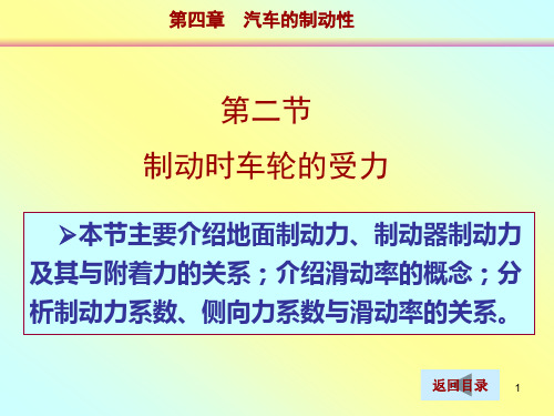 42汽车的制动性