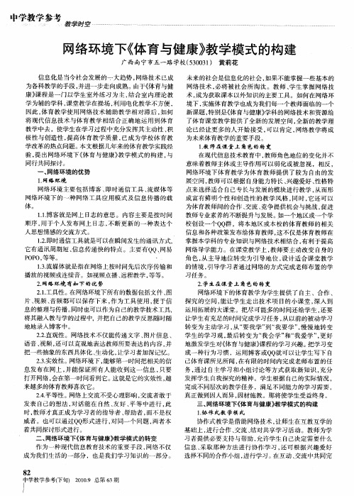 网络环境下《体育与健康》教学模式的构建