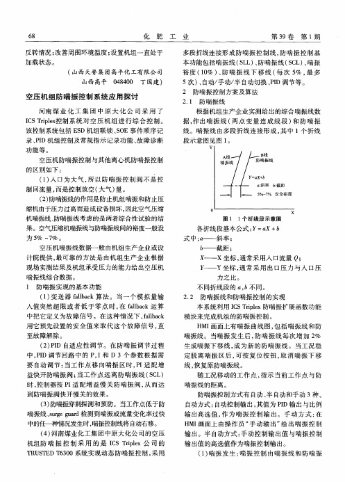 空压机组防喘振控制系统应用探讨