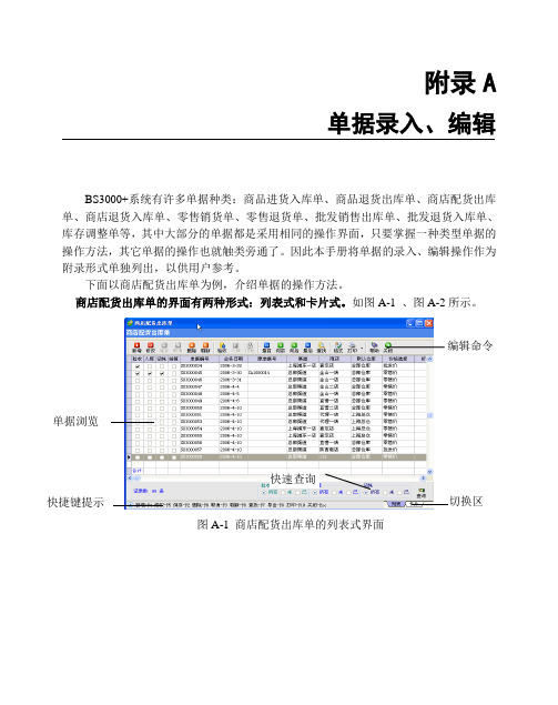 BS3000+附录A《单据录入、编辑》