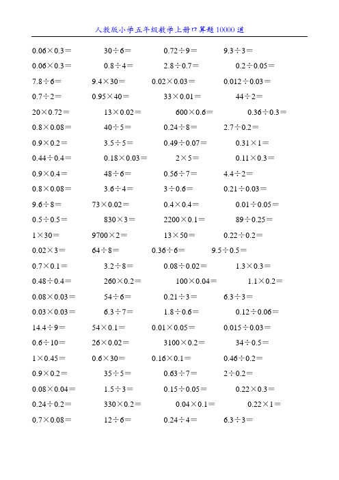 人教版小学五年级数学上册口算题10000道15