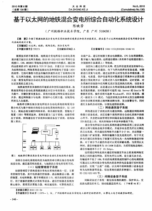 基于以太网的地铁混合变电所综合自动化系统设计