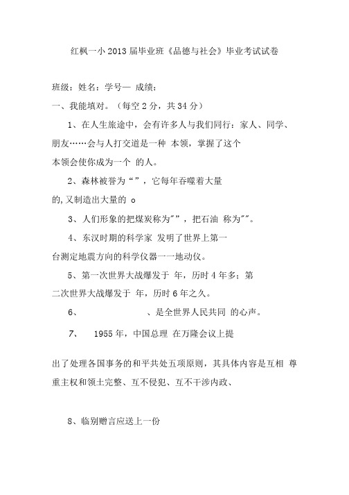 六年级思品试卷.doc