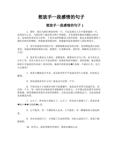 想放手一段感情的句子