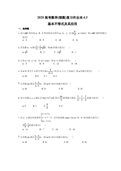 2020高考数学(理数)复习作业本6.3 基本不等式及其应用(含答案)