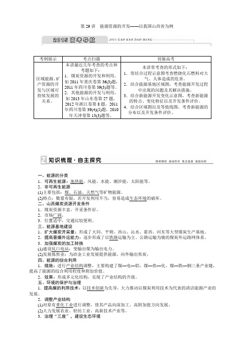 高考地理一轮复习配套Word版文档:第十四章+区域自然