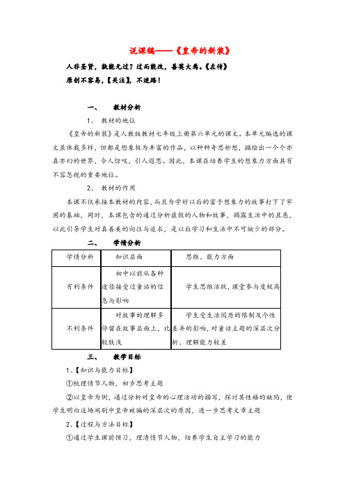 部编版语文七年级上册19《皇帝的新装》   说课稿