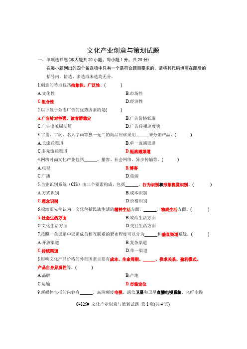 文化产业创意与策划部分答案