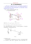 合肥工业大学机械原理习题集