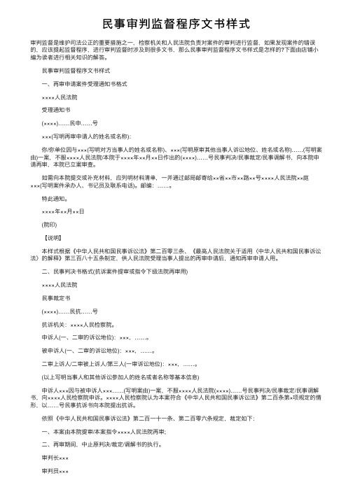 民事审判监督程序文书样式