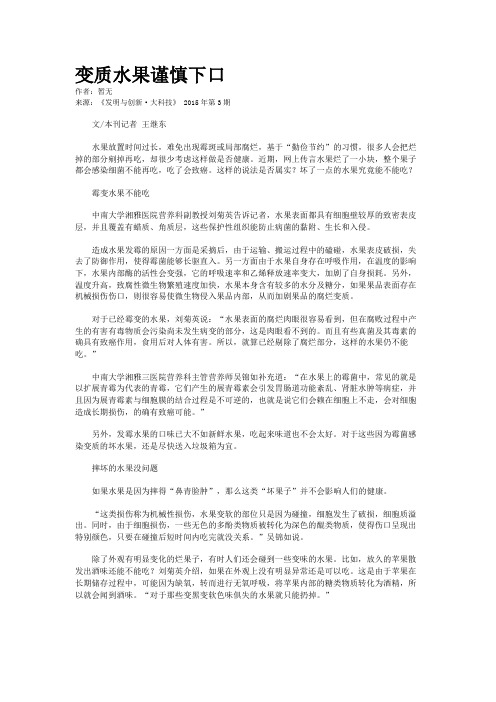 变质水果谨慎下口