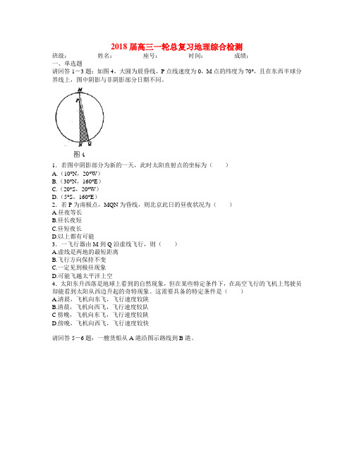 山东省聊城市2018届高三地理一轮总复习综合检测 精品