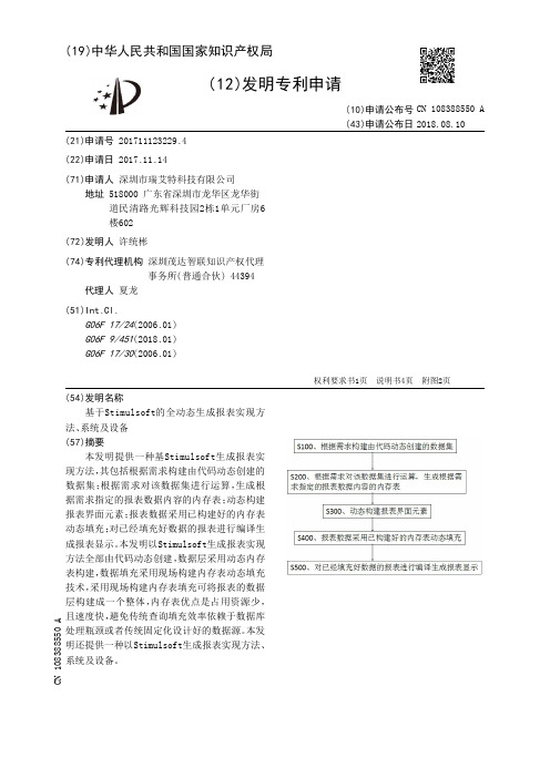 基于Stimulsoft的全动态生成报表实现方法、系统及设备[发明专利]