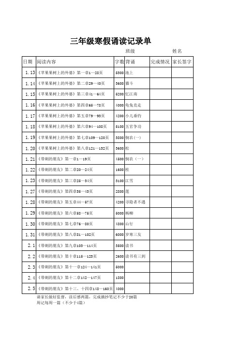 三年级语文课外读物寒假诵读记录单