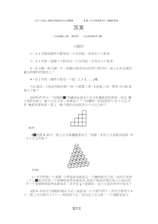 二年级上册数学试题奥数知识点讲解第4课认识简单数列