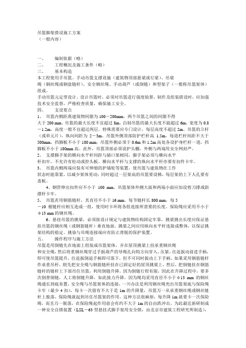 脚手架搭设方案方案示例4(完整版)