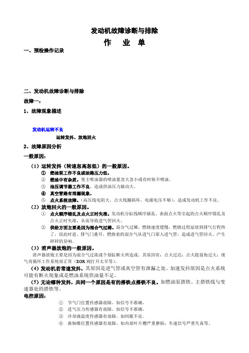 发动机故障诊断与排除运行不良----运转发抖、放炮回火