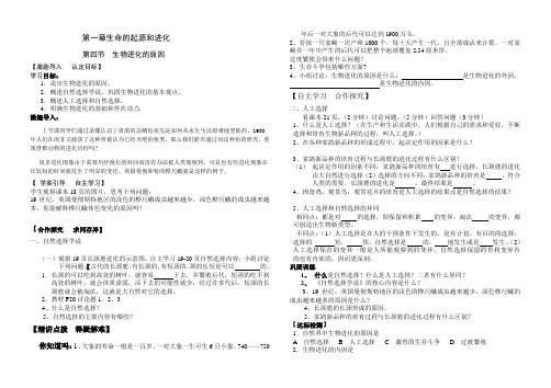 第一章第四节生物进化的原因导学提纲