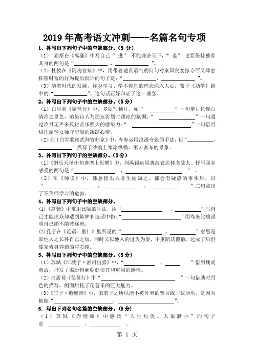 2018年高考全国卷语文冲刺-----名言名句专项-教育文档