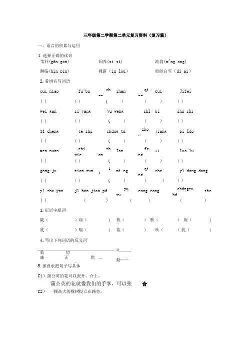 三年级第二学期第二单元复习资料(复习篇).doc