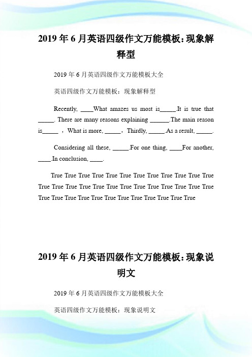 英语四级作文万能模板：现象解释型.doc