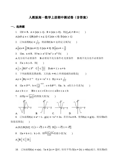 人教版高一数学上册期中测试卷(含答案)