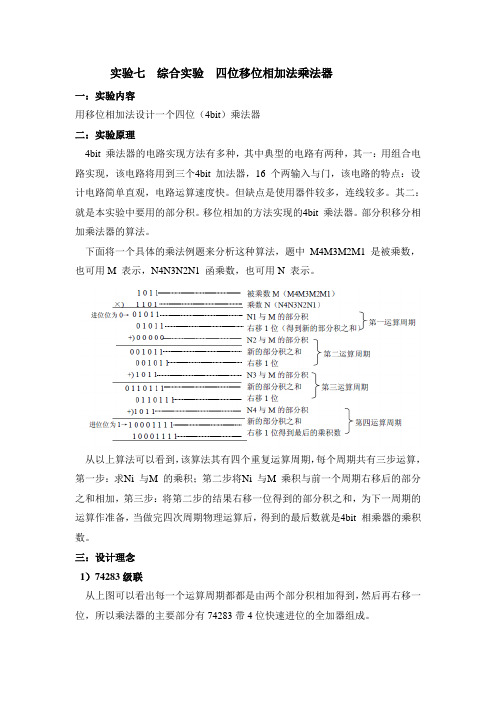 EDA乘法器实验报告