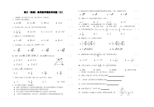 高职对口高考数学模拟试卷