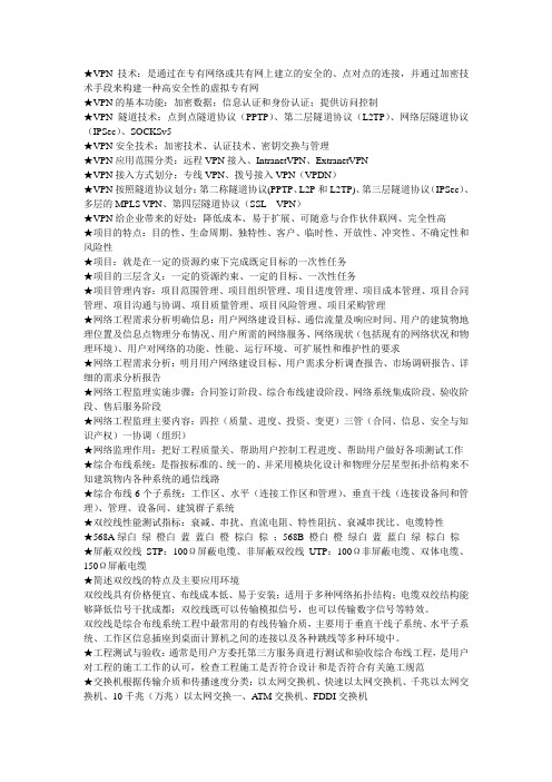 网络系统集成复习