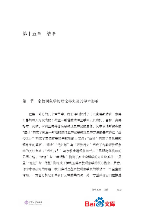 宗教学学术史问题研究结语