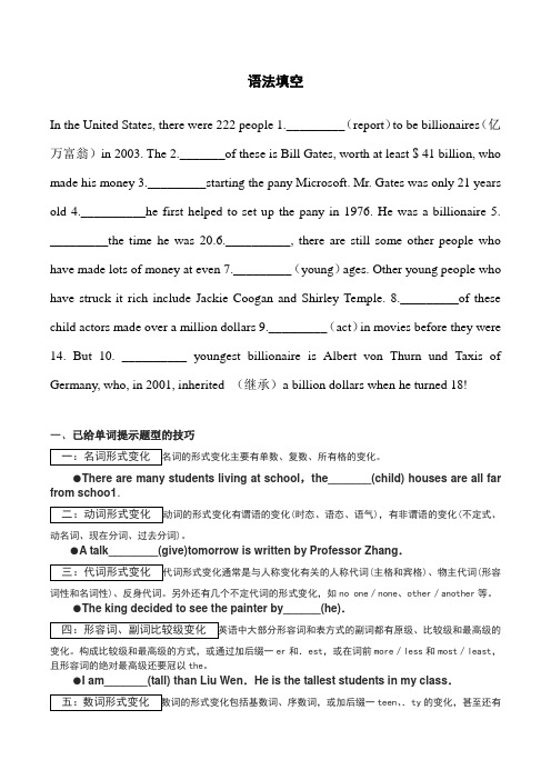 高一英语语法填空练习及技巧 (1)
