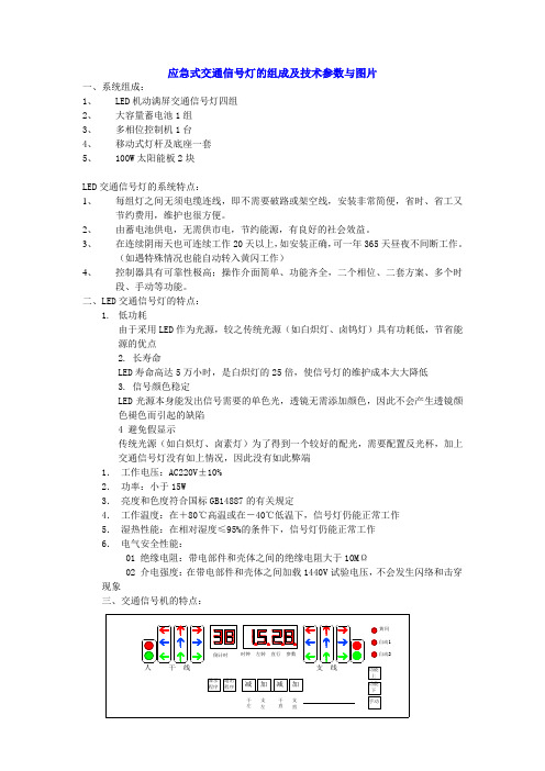 移动式LED交通信号灯的技术参数2