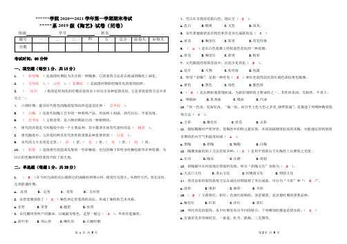 《陶艺》试卷3 (答案)