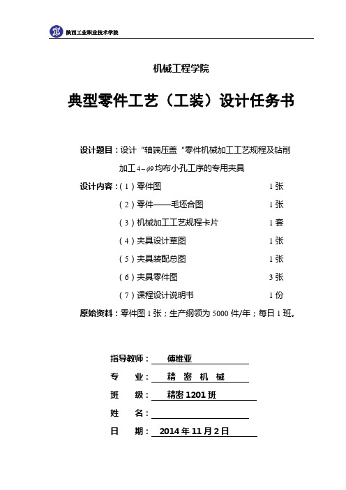 《工艺(工装)课程设计任务书》(第二组 C620轴端压盖)