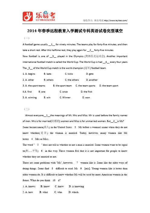 2014北京理工大学网院专升本入学考试英语题目完形填空1(含答案)