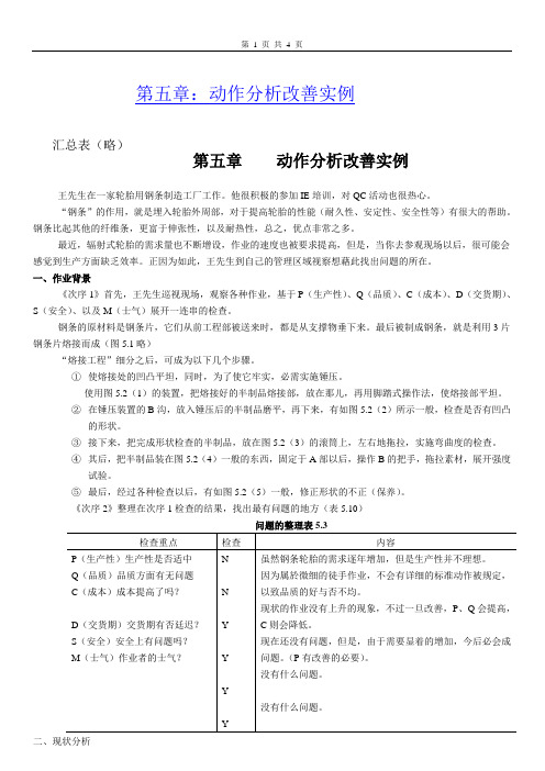 IE培训动作分析改善实例