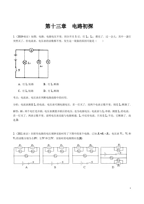 南京市(2010年~2021年)中考物理试题选编：第13章 电路初探(含答案)