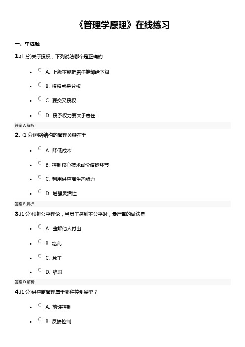 管理学原理-固定作业答案