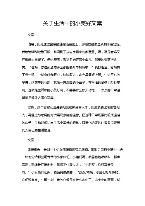 关于生活中的小美好文案