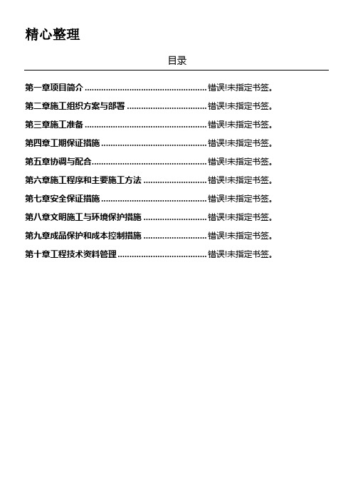 交通信号灯工程现场施工组织设计