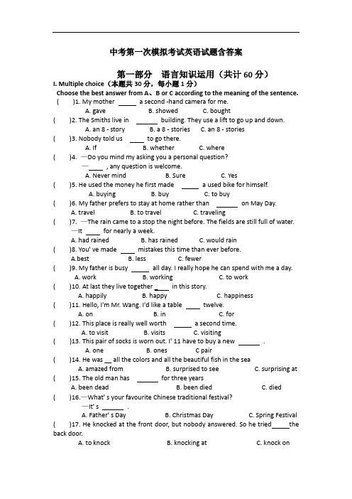 【3套试卷】大连市中考第一次模拟考试英语试题含答案