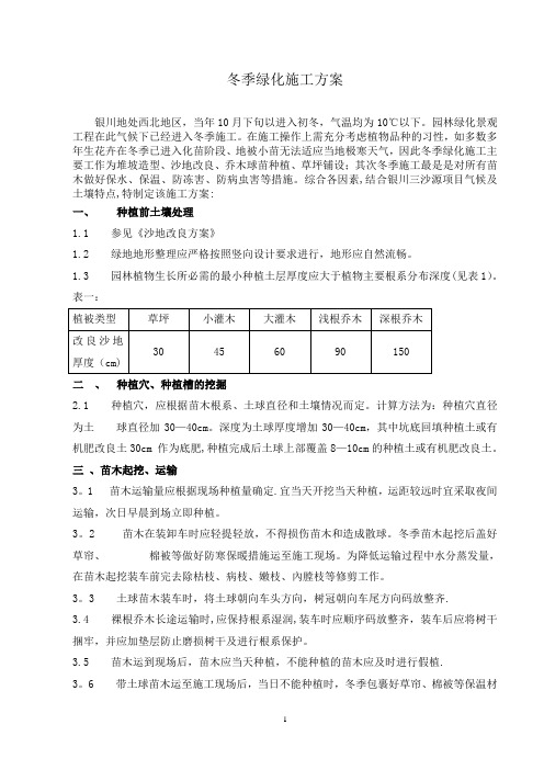 银川园林绿化冬季施工方案