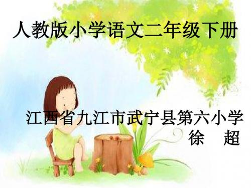 《口语交际：推荐一部动画片 》 第7套(省一等奖)优质课