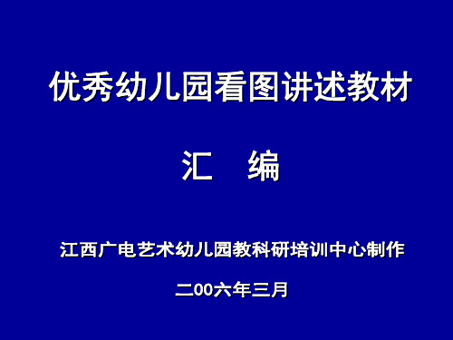 小中大班看图讲述