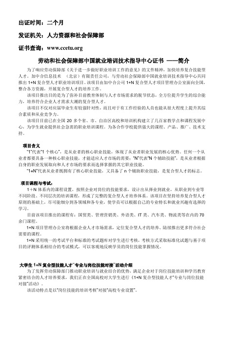 人力资源和社会保障部就业指导中心