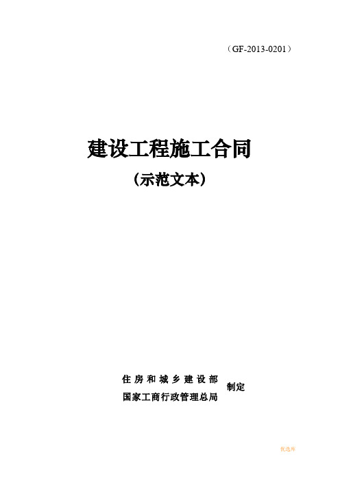 建设工程施工合同(示范文本)GF-2020-0201(1)模板