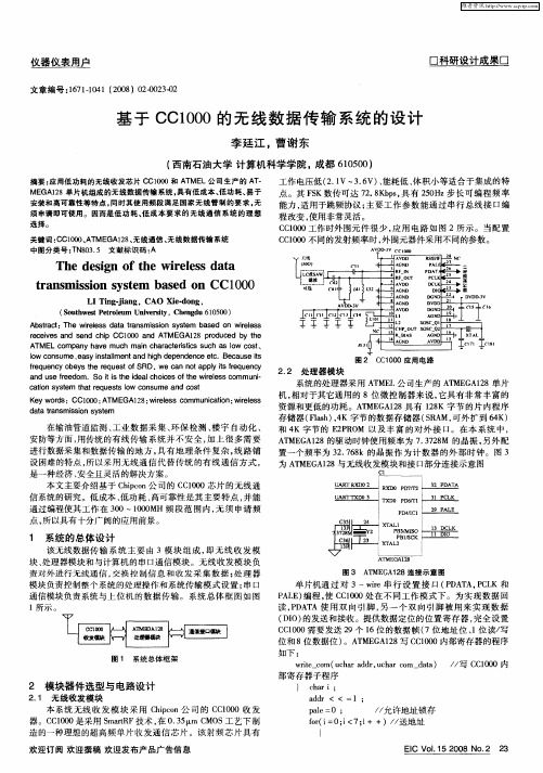 基于CC1000的无线数据传输系统的设计