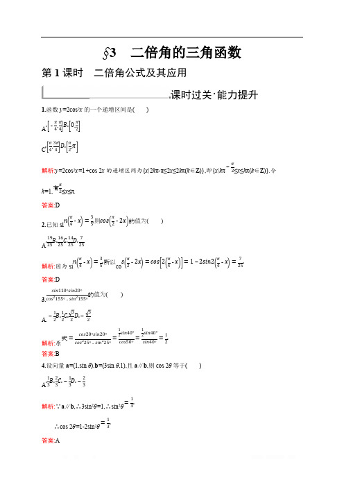 2018秋新版高中数学北师大版必修4习题:第三章三角恒等变形 3.3.1